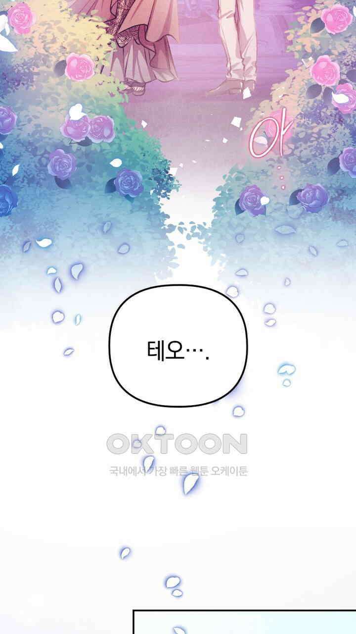 악역 영애의 페로몬 36화 15