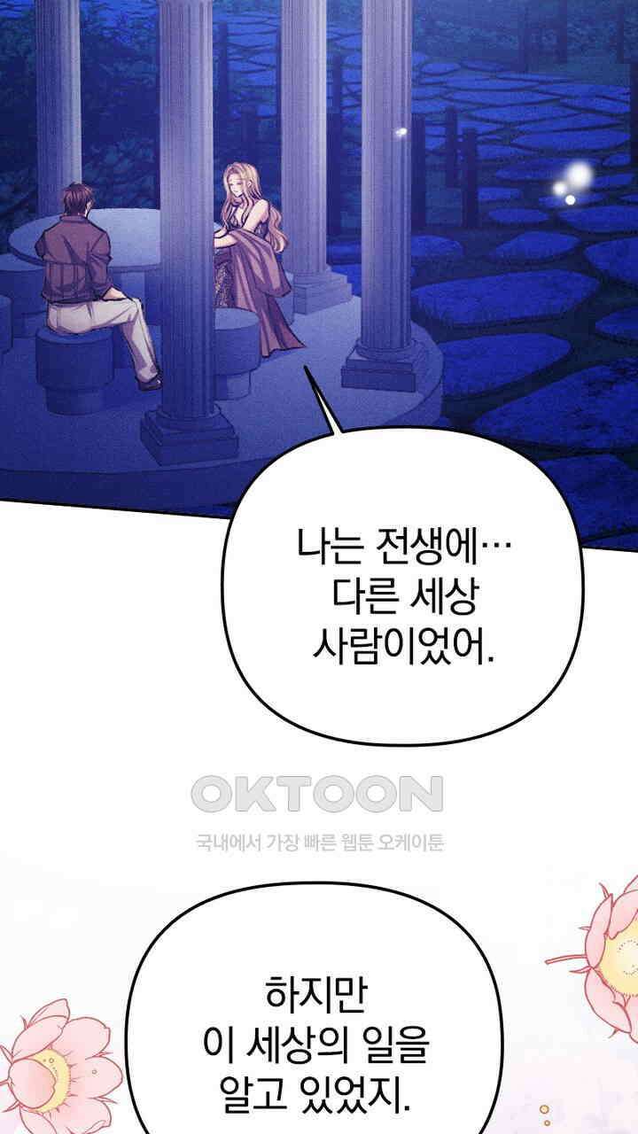 악역 영애의 페로몬 36화 17