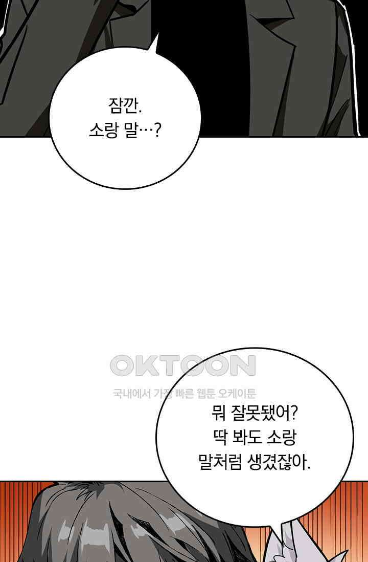 신은 나를 버렸다 241화 2
