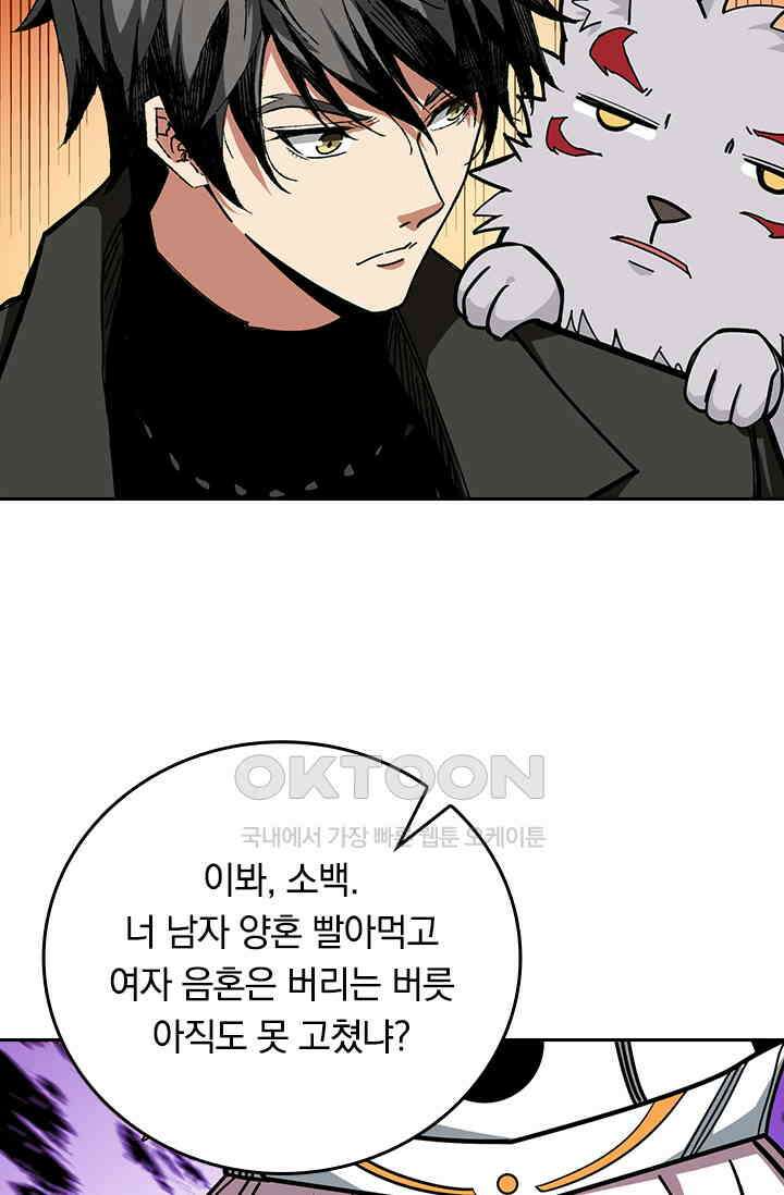 신은 나를 버렸다 241화 3