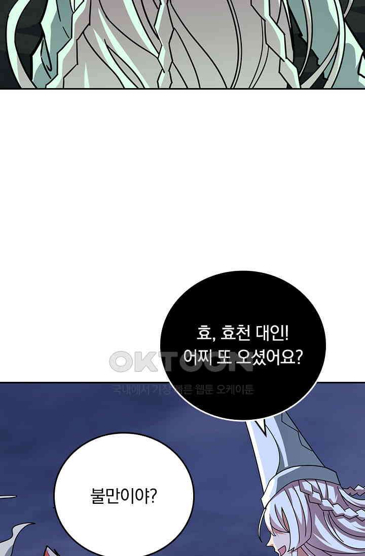 신은 나를 버렸다 241화 7