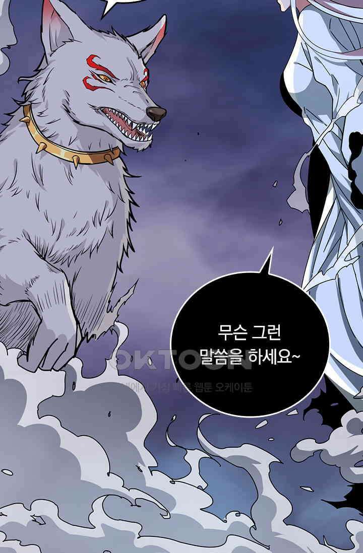 신은 나를 버렸다 241화 8