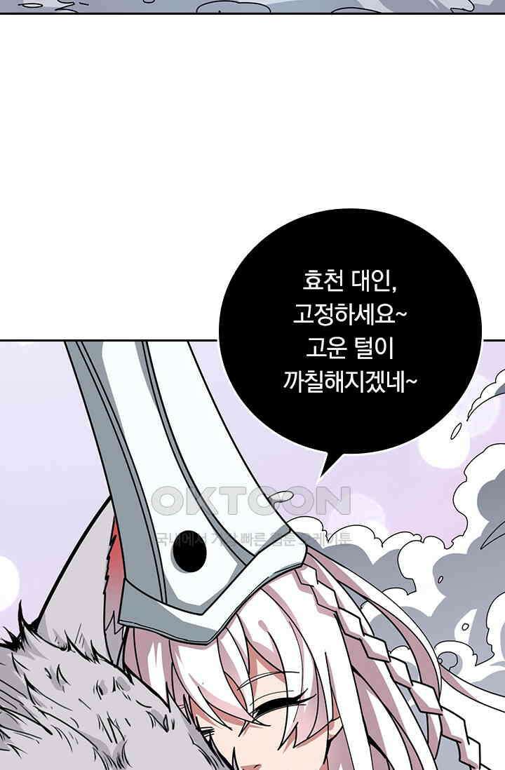신은 나를 버렸다 241화 9