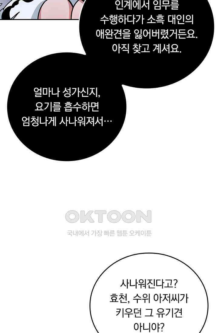 신은 나를 버렸다 241화 13