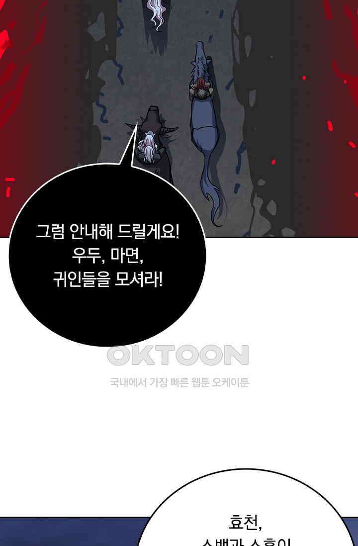 신은 나를 버렸다 241화 16