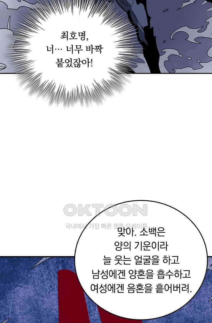 신은 나를 버렸다 241화 18