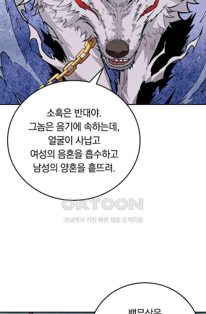신은 나를 버렸다 241화 20