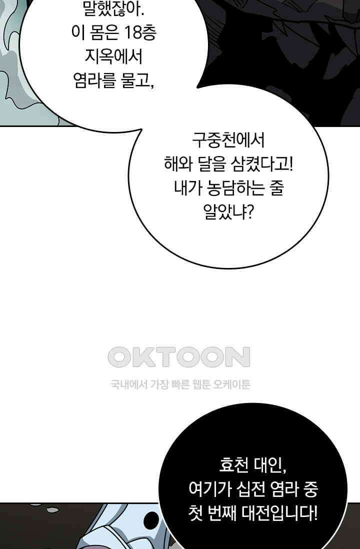 신은 나를 버렸다 241화 22