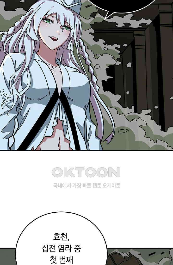 신은 나를 버렸다 241화 23