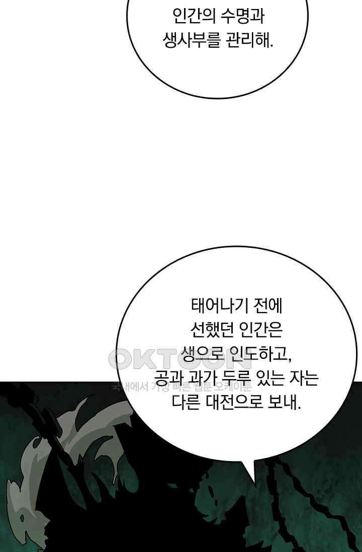 신은 나를 버렸다 241화 25