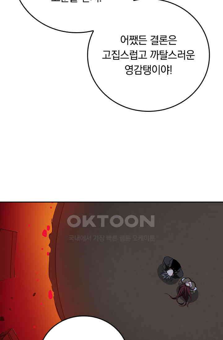 신은 나를 버렸다 241화 27