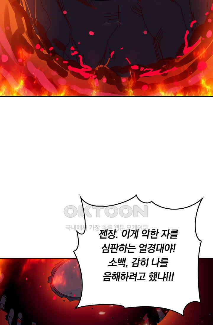 신은 나를 버렸다 241화 31
