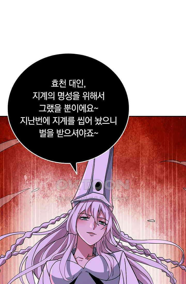 신은 나를 버렸다 241화 33