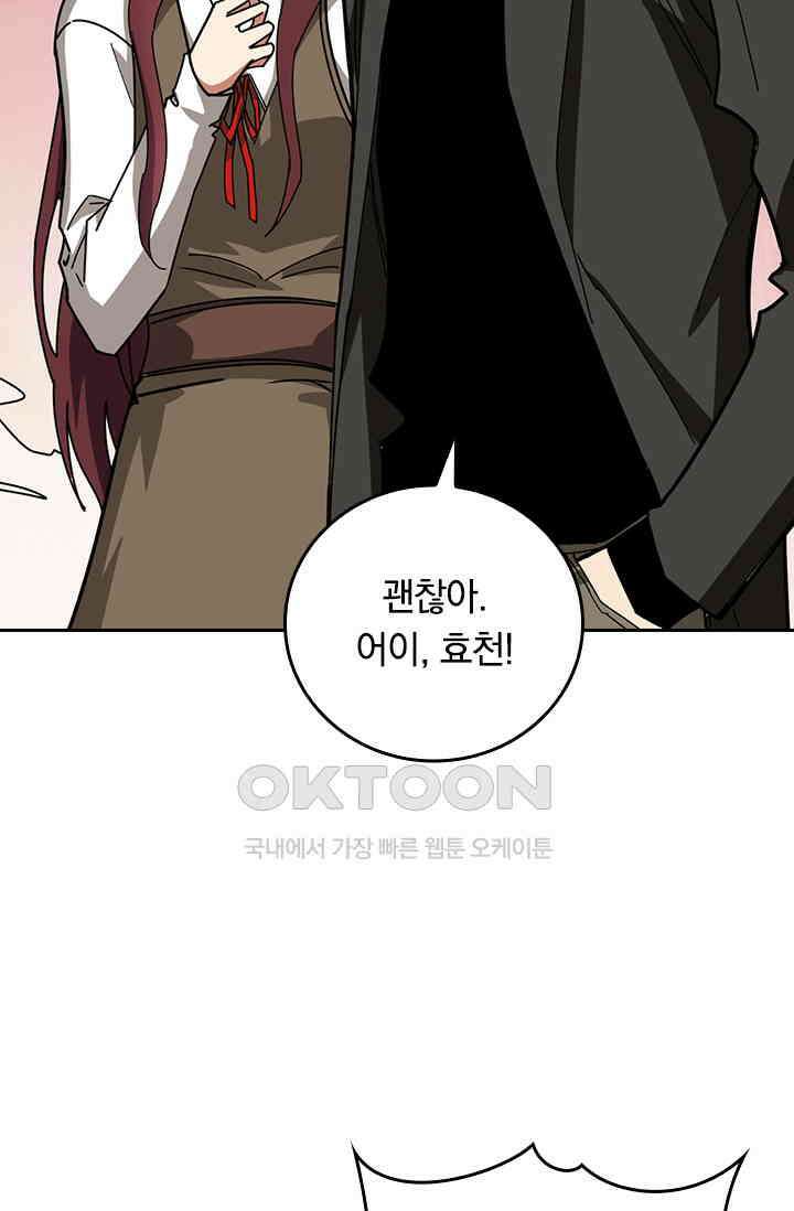 신은 나를 버렸다 241화 38