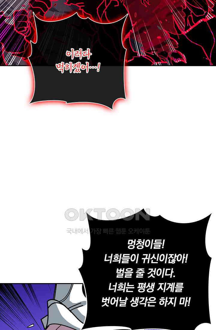 신은 나를 버렸다 241화 44