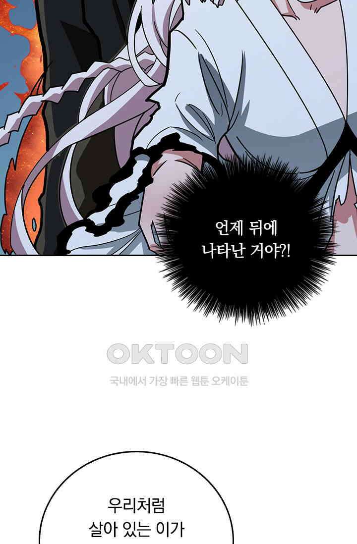 신은 나를 버렸다 241화 47