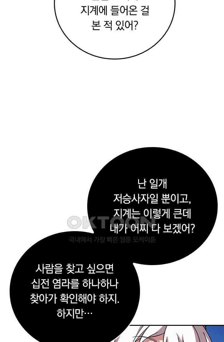 신은 나를 버렸다 241화 49