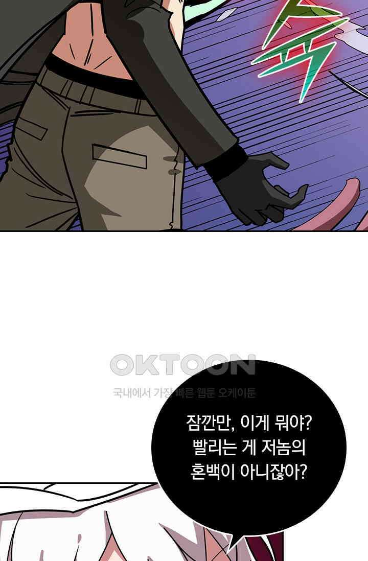 신은 나를 버렸다 241화 56
