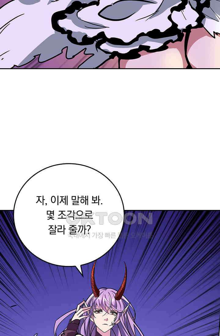 신은 나를 버렸다 241화 63