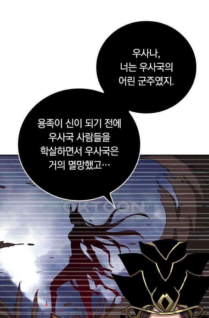 신은 나를 버렸다 241화 68