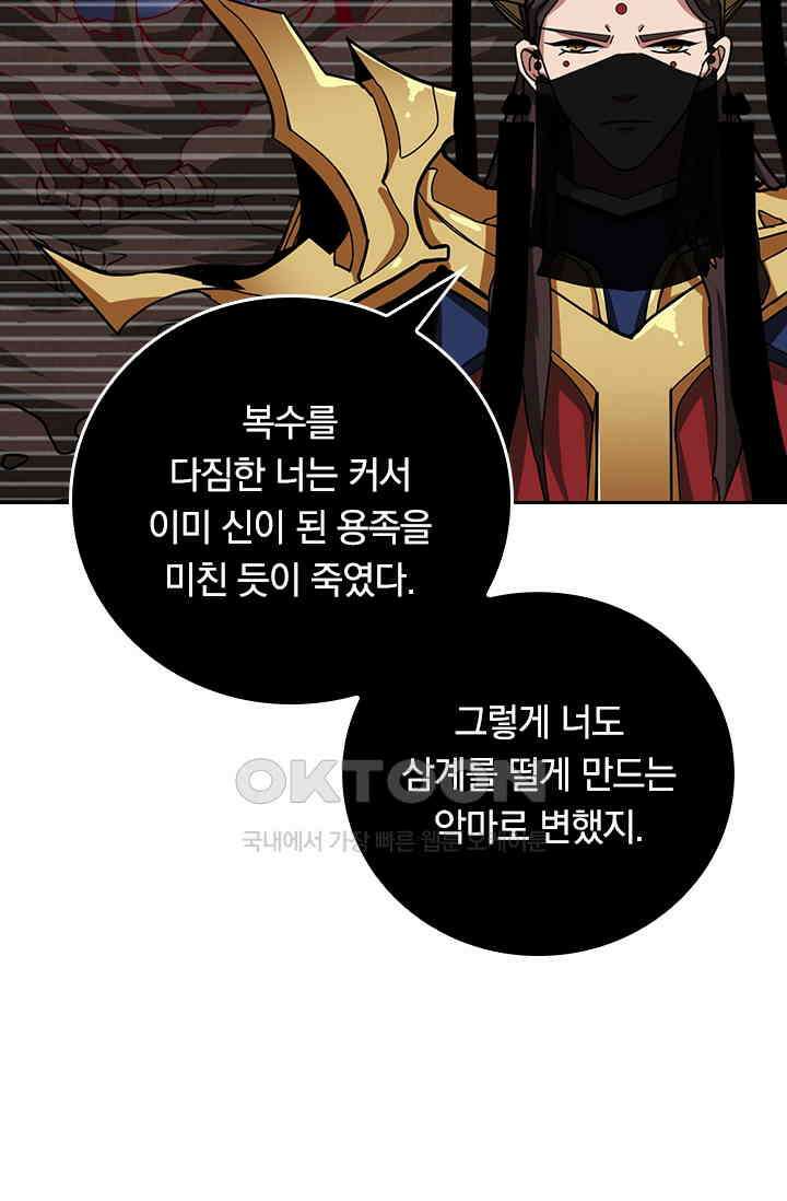 신은 나를 버렸다 241화 69