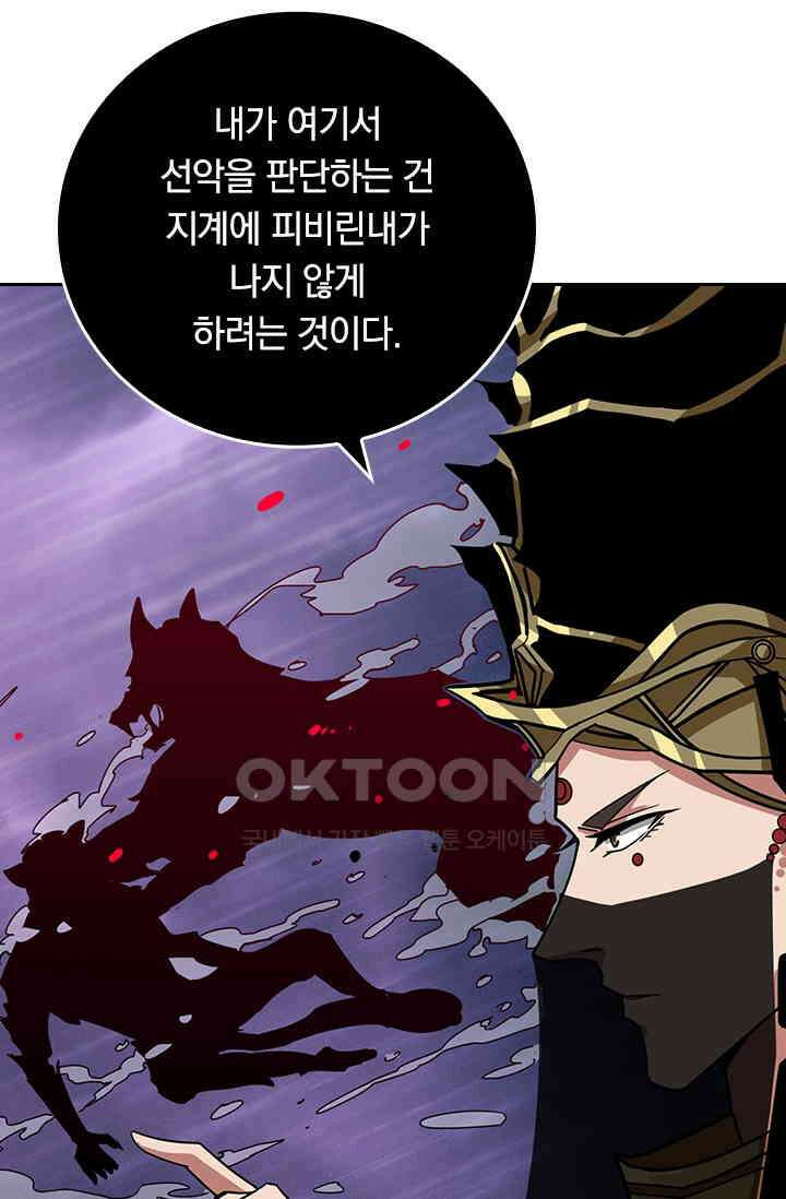 신은 나를 버렸다 241화 70
