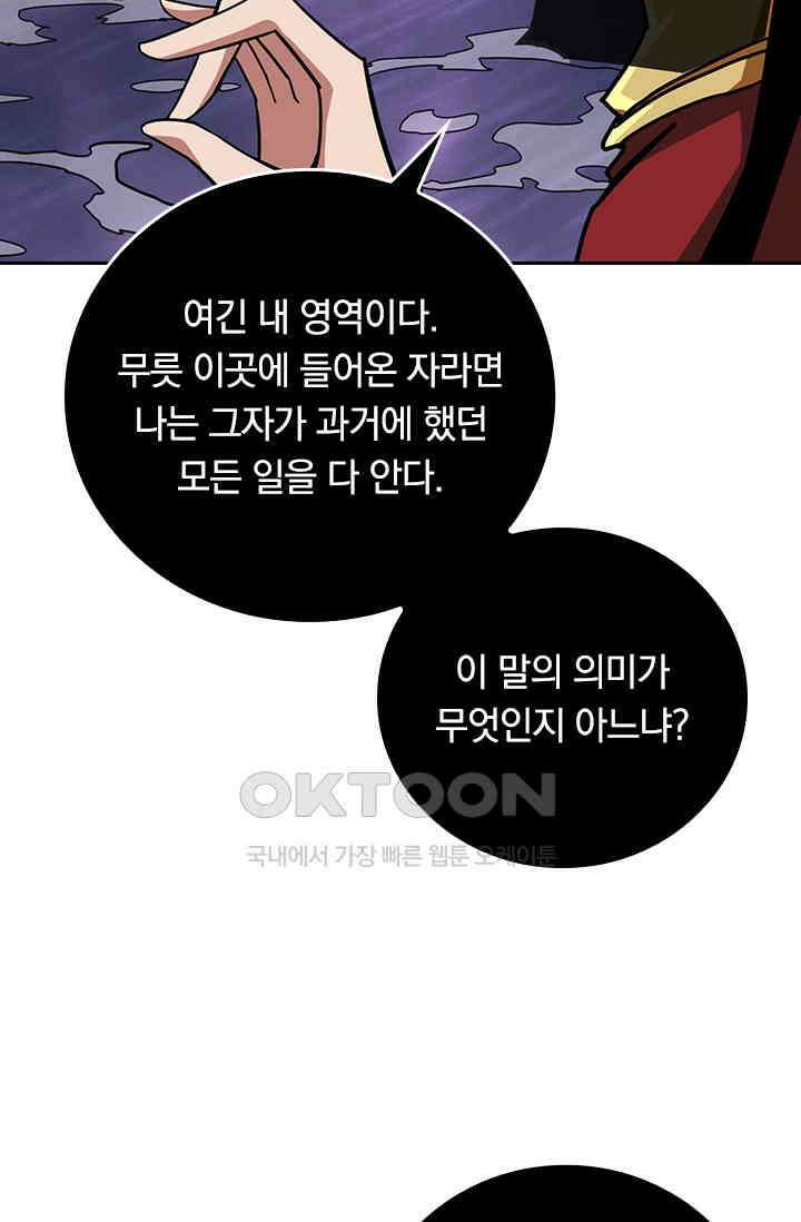 신은 나를 버렸다 241화 71