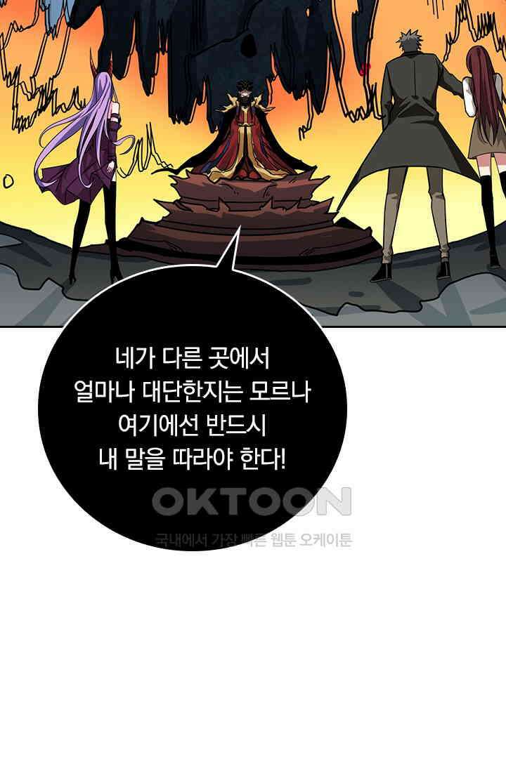 신은 나를 버렸다 241화 73