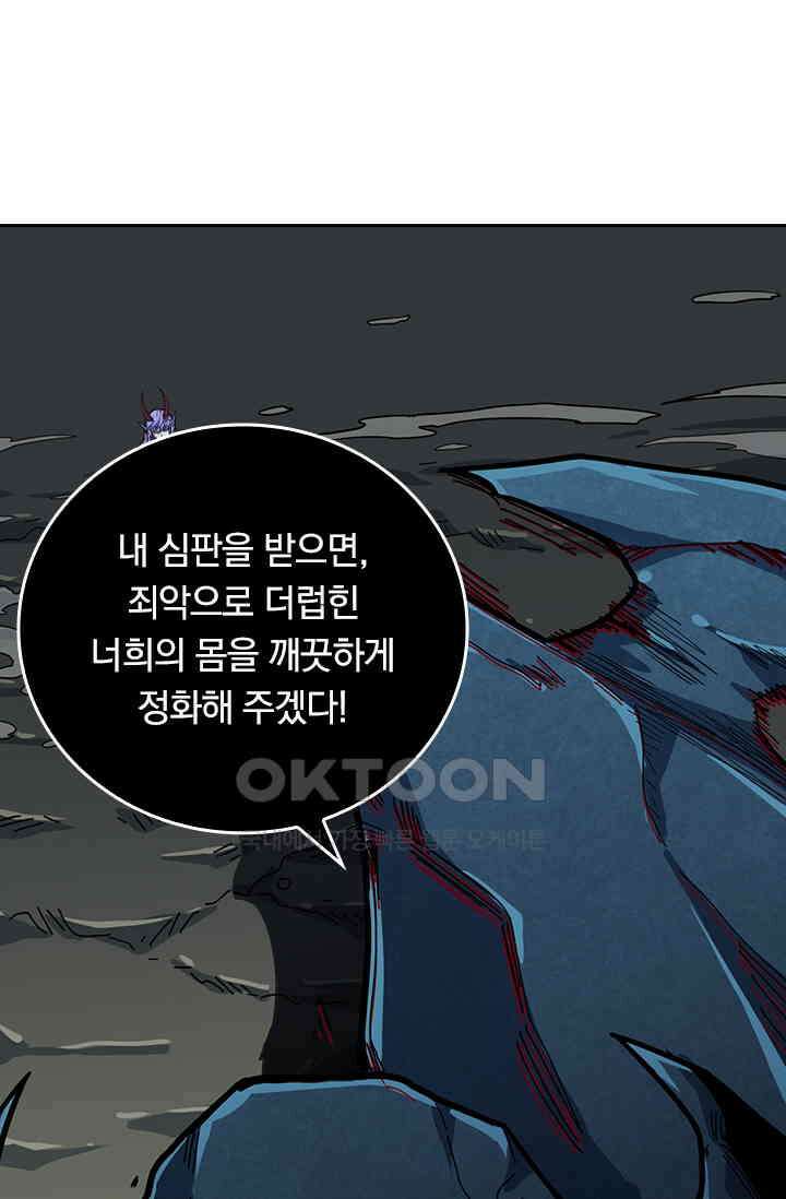 신은 나를 버렸다 241화 74