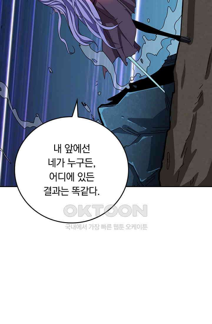 신은 나를 버렸다 241화 79