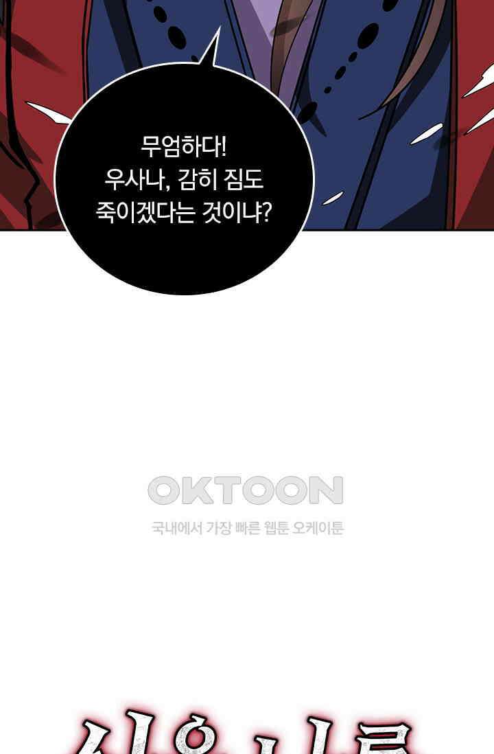 신은 나를 버렸다 241화 83