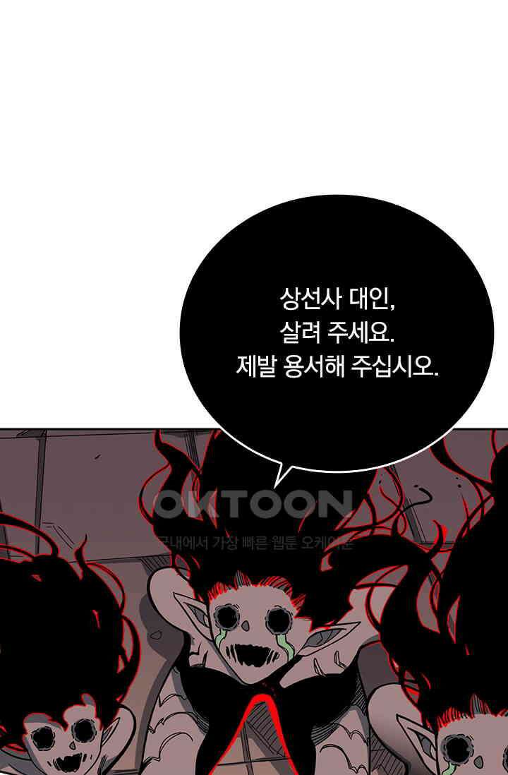 신은 나를 버렸다 249화 43