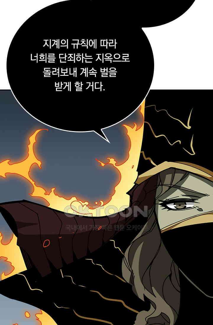 신은 나를 버렸다 249화 45