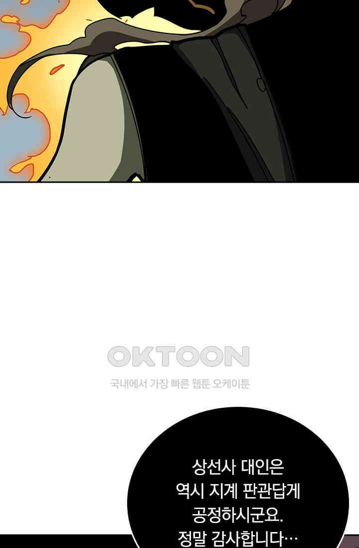 신은 나를 버렸다 249화 46