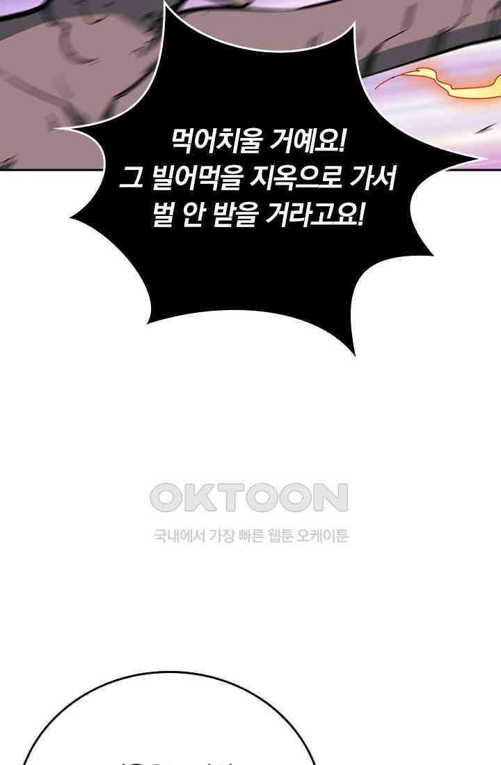 신은 나를 버렸다 249화 49