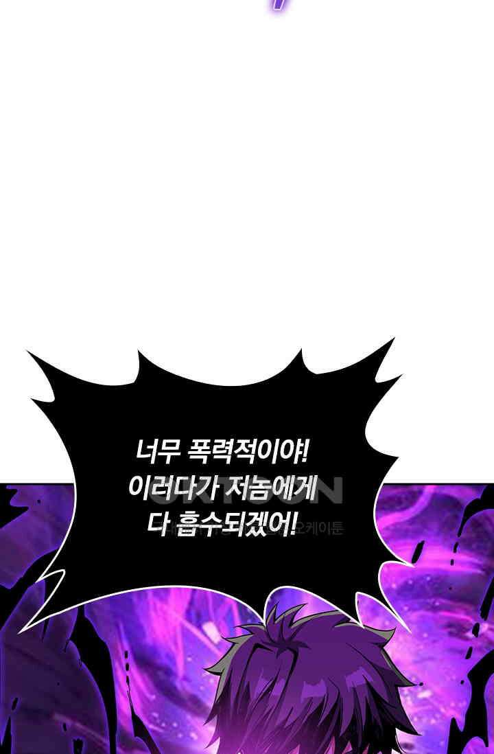 신은 나를 버렸다 249화 52