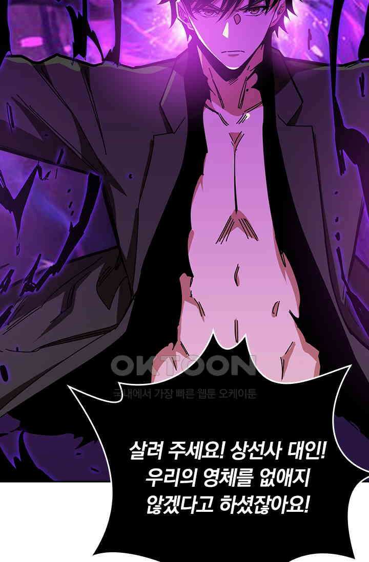 신은 나를 버렸다 249화 53