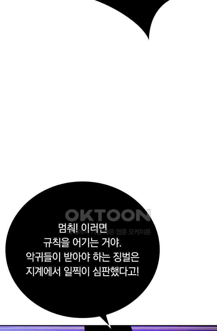 신은 나를 버렸다 249화 54