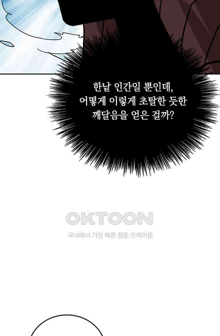 신은 나를 버렸다 249화 57
