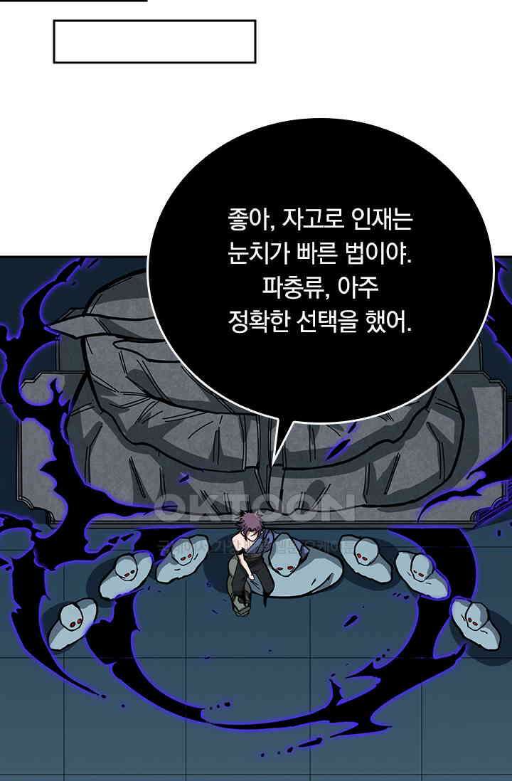 신은 나를 버렸다 249화 59