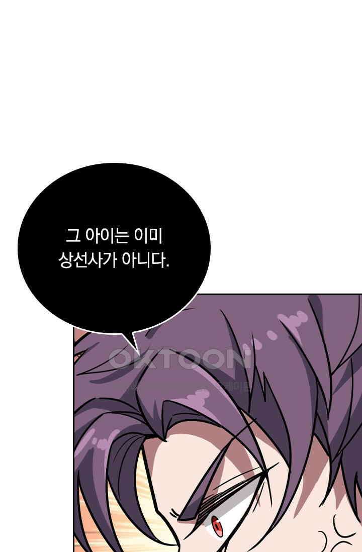 신은 나를 버렸다 249화 65