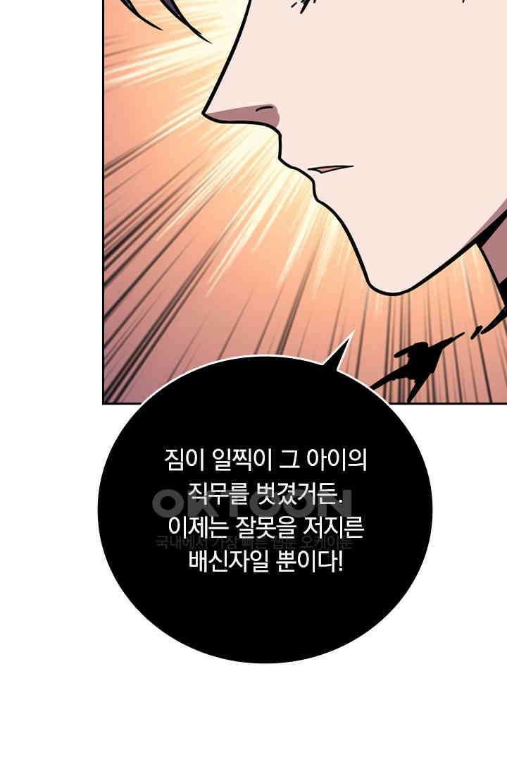 신은 나를 버렸다 249화 66