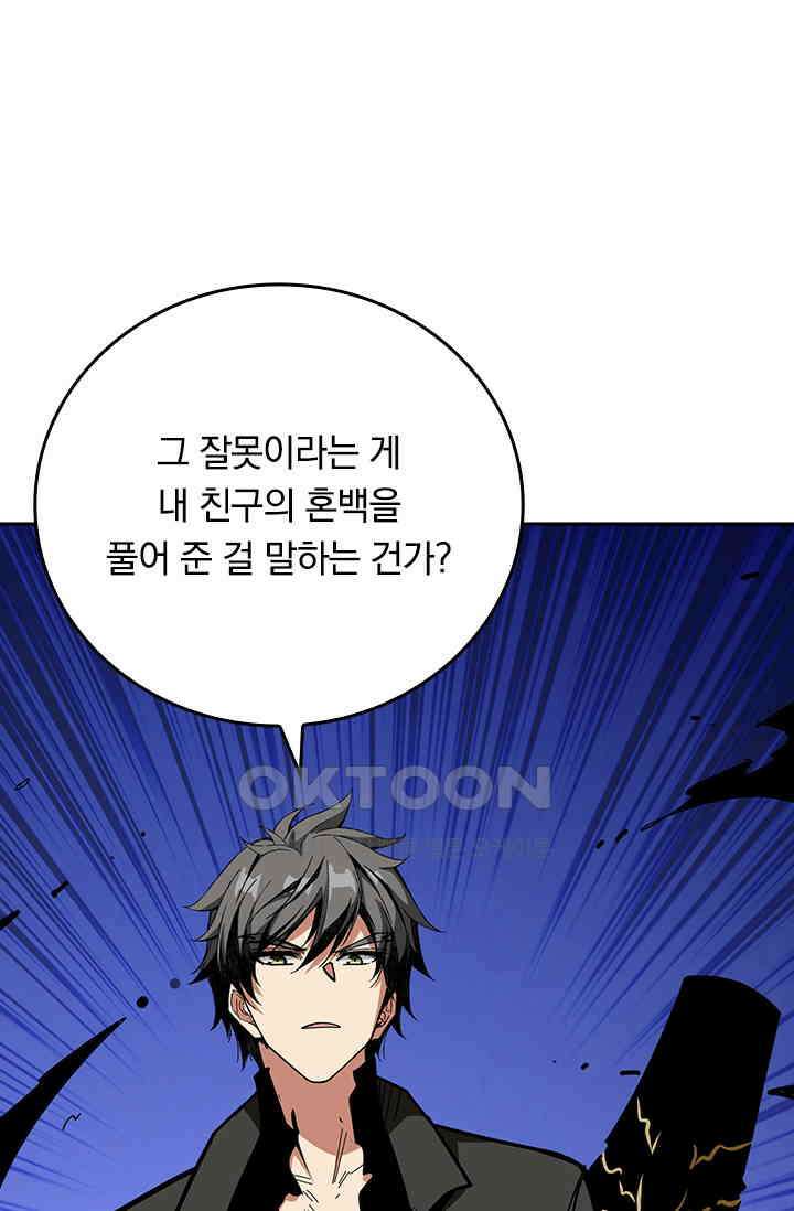 신은 나를 버렸다 249화 68