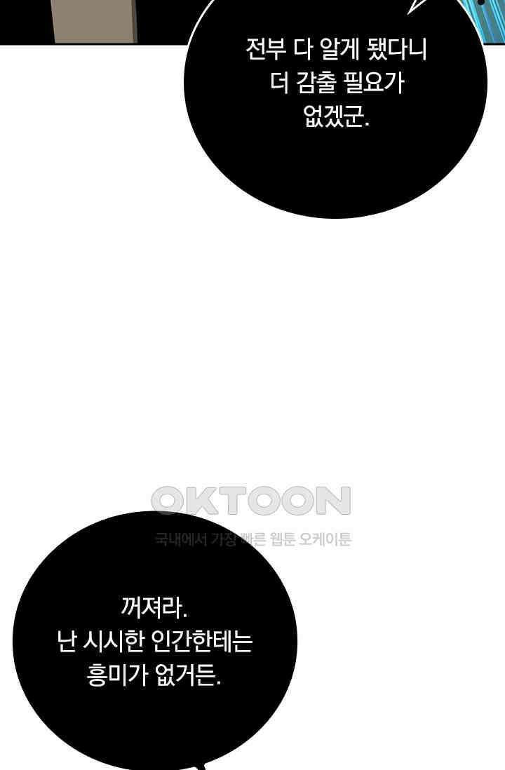신은 나를 버렸다 249화 70