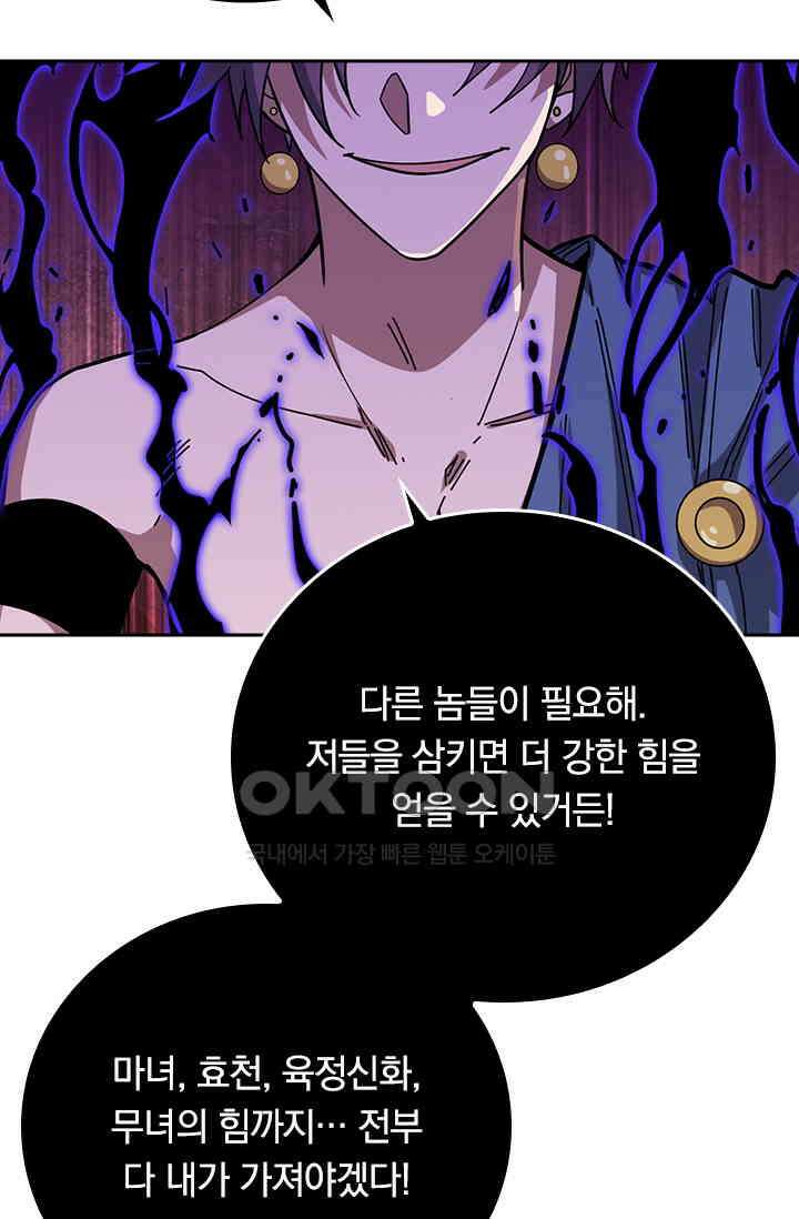 신은 나를 버렸다 249화 71