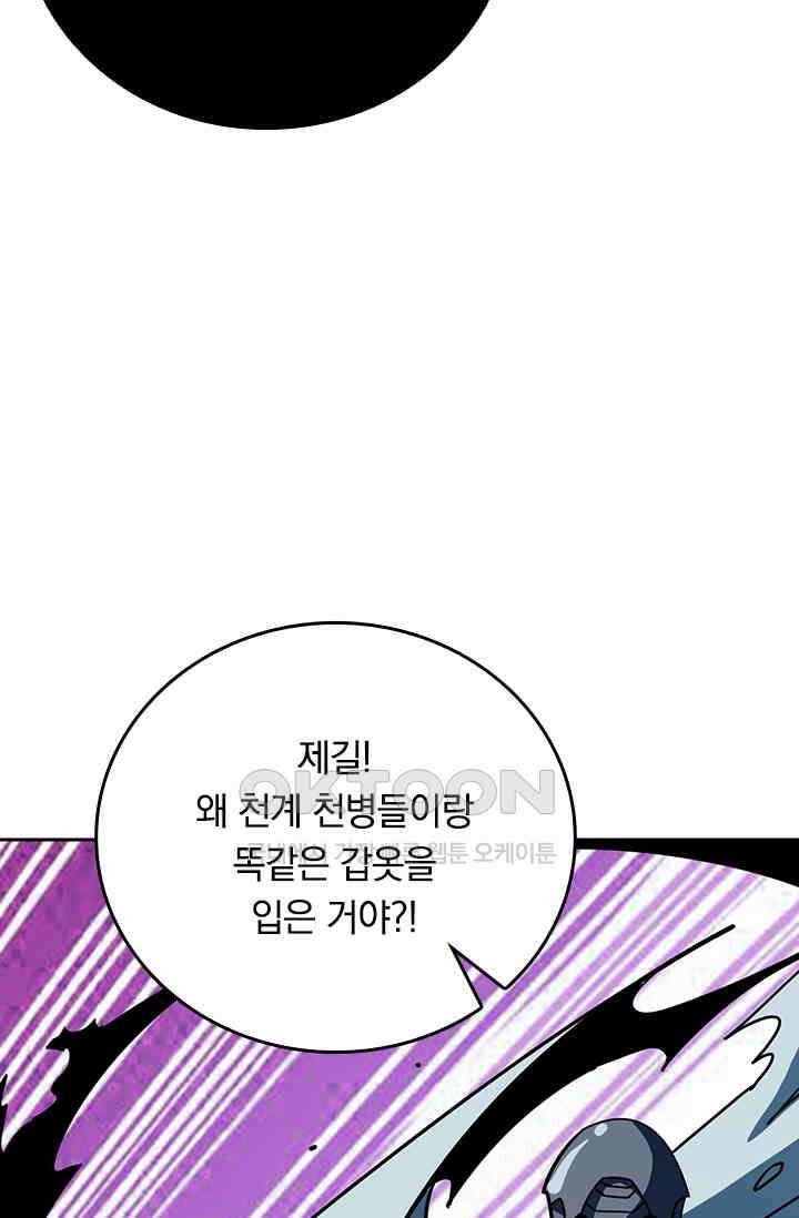 신은 나를 버렸다 249화 72