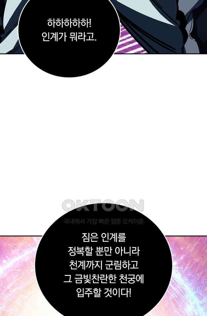 신은 나를 버렸다 249화 74