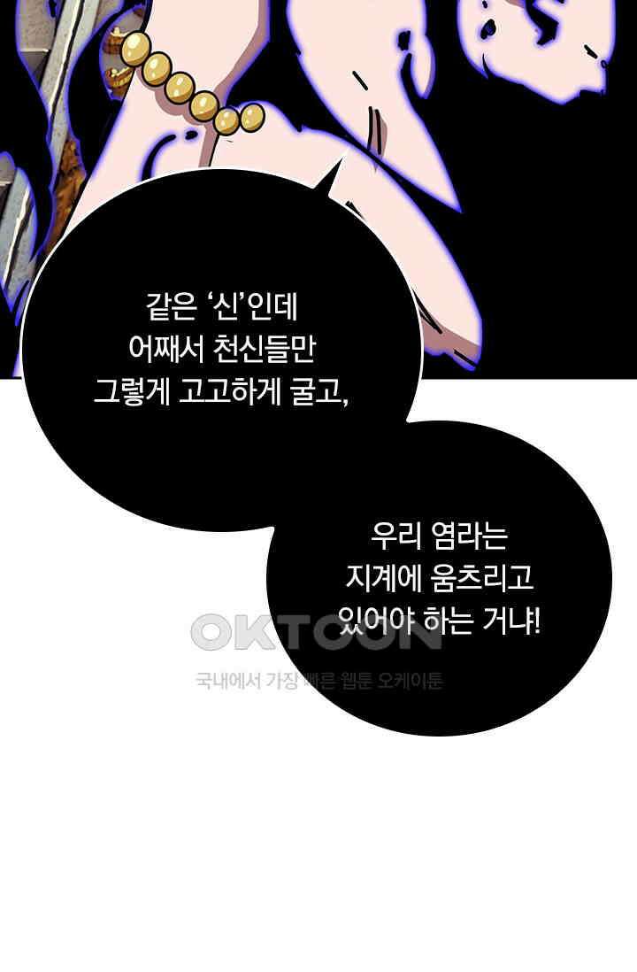 신은 나를 버렸다 249화 76