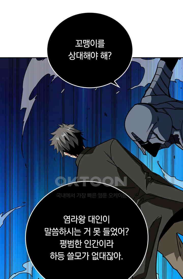 신은 나를 버렸다 249화 78