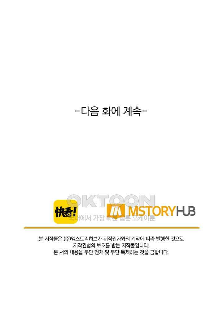 신은 나를 버렸다 249화 81
